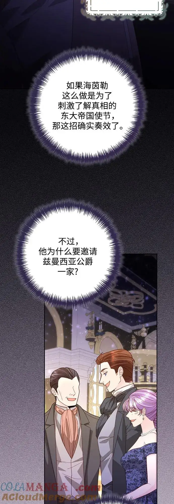 漫画《再婚皇后》第176话第40张图