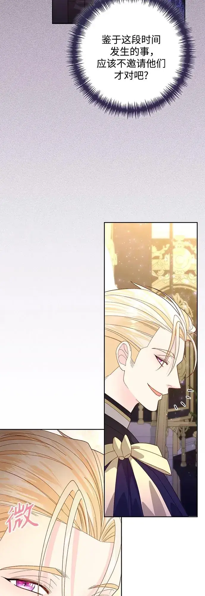漫画《再婚皇后》第176话第41张图