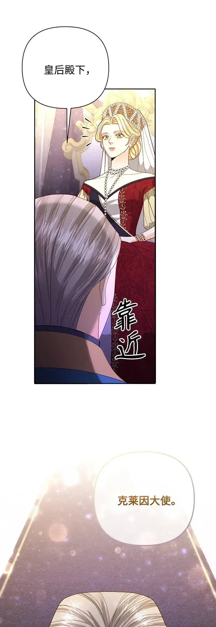 漫画《再婚皇后》第176话第44张图
