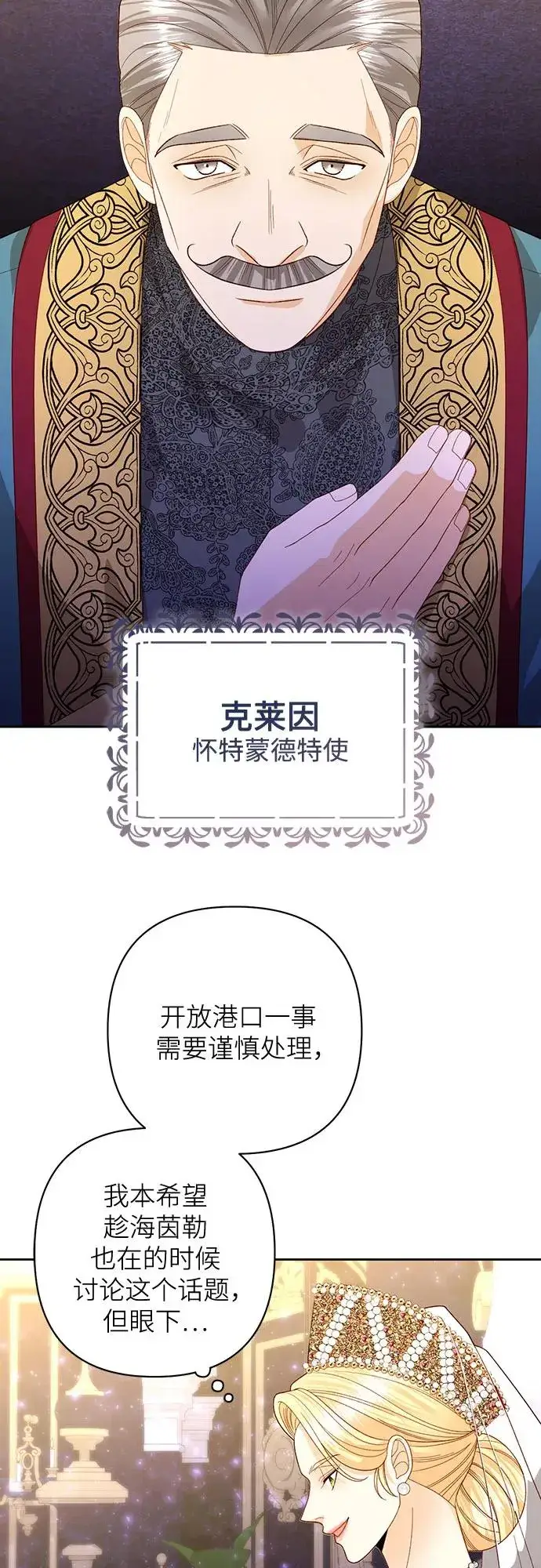 漫画《再婚皇后》第176话第45张图