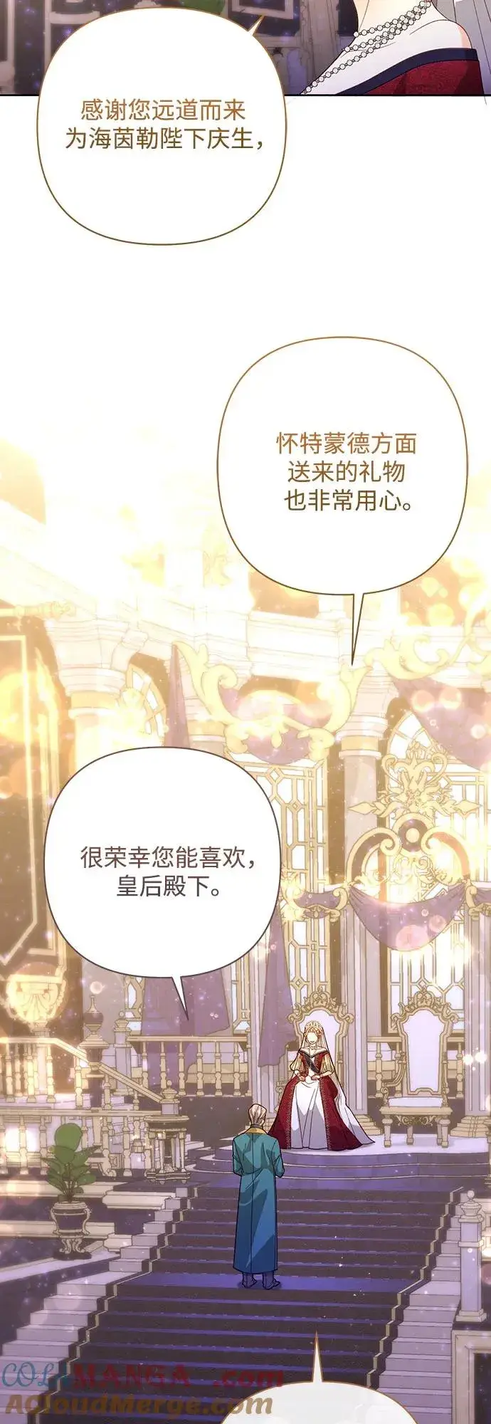漫画《再婚皇后》第176话第46张图