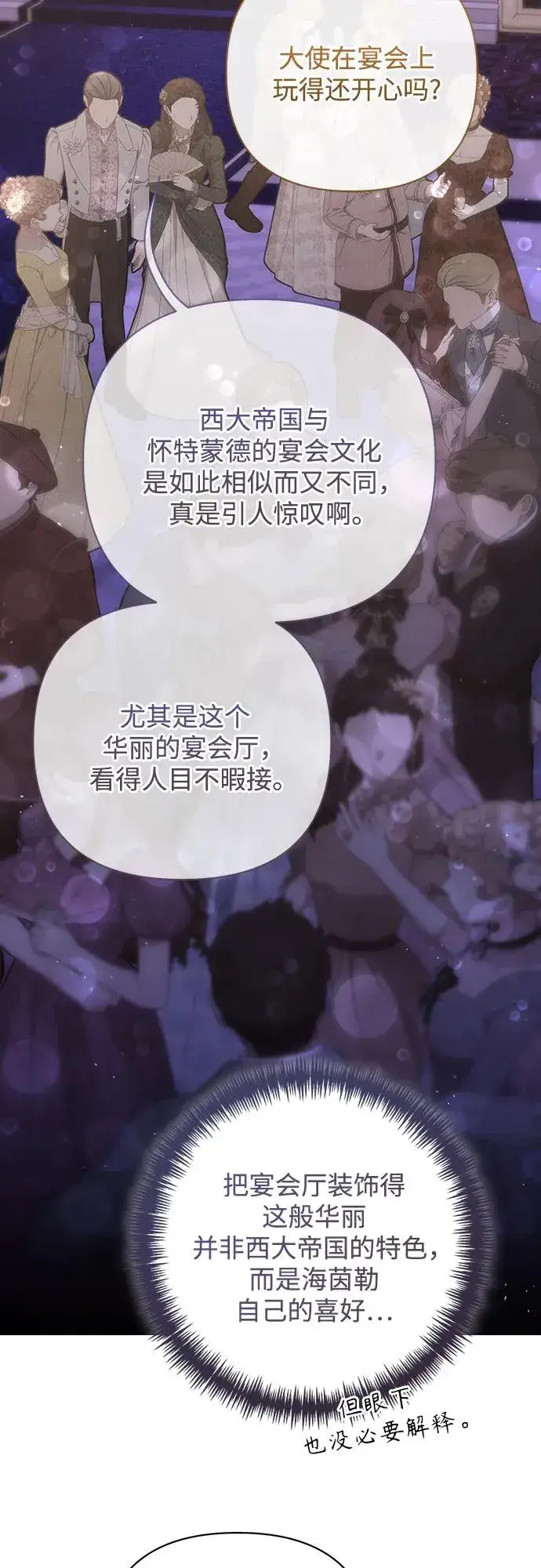 漫画《再婚皇后》第176话第47张图