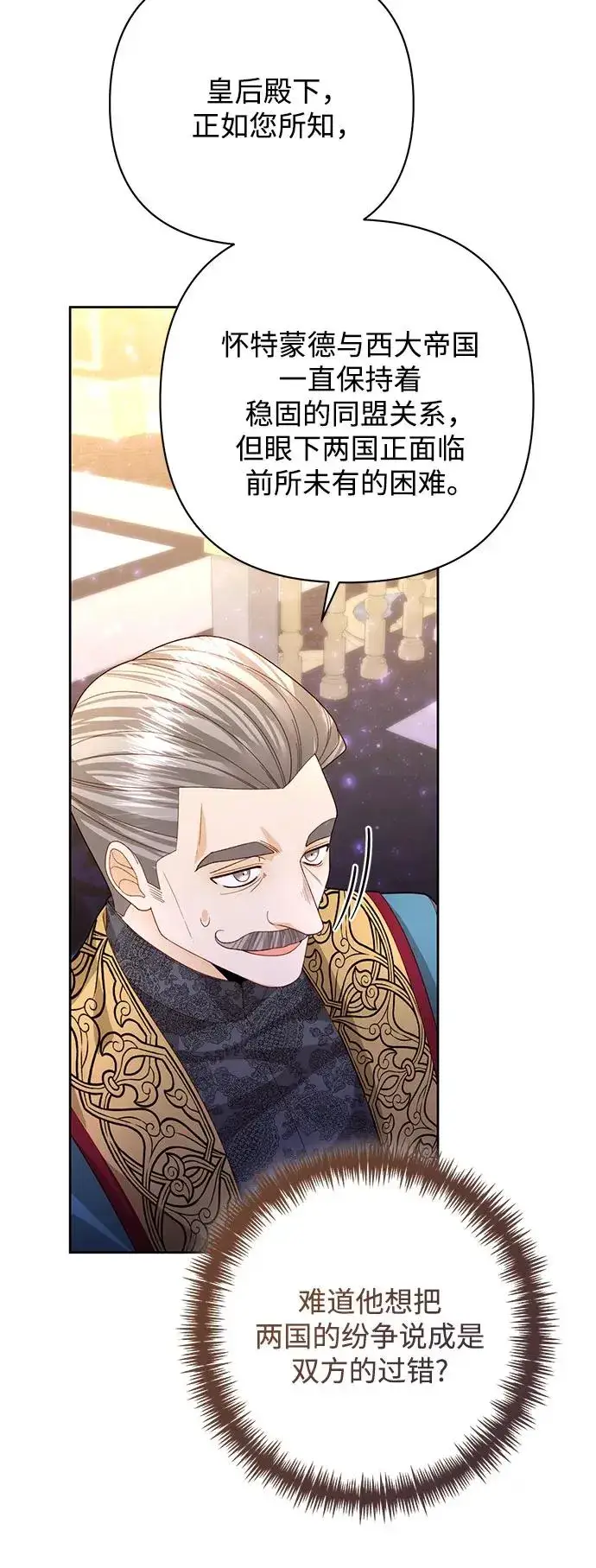 漫画《再婚皇后》第176话第48张图