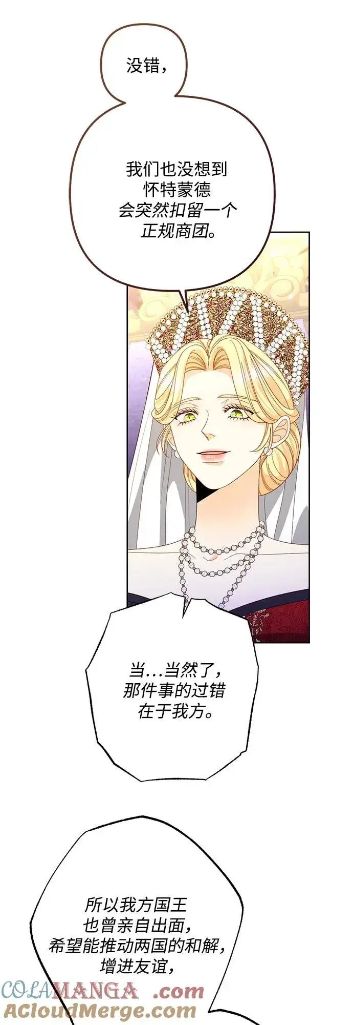 漫画《再婚皇后》第176话第49张图