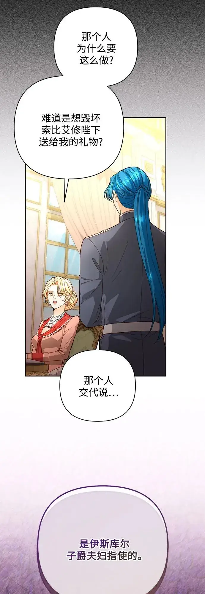 漫画《再婚皇后》第176话第5张图