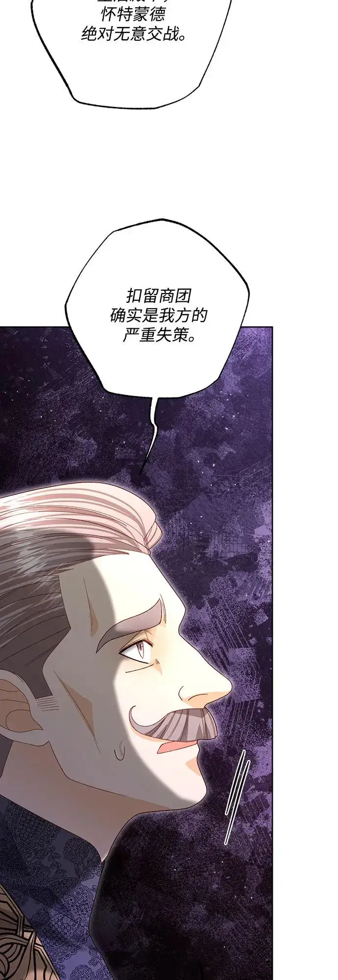 漫画《再婚皇后》第176话第51张图
