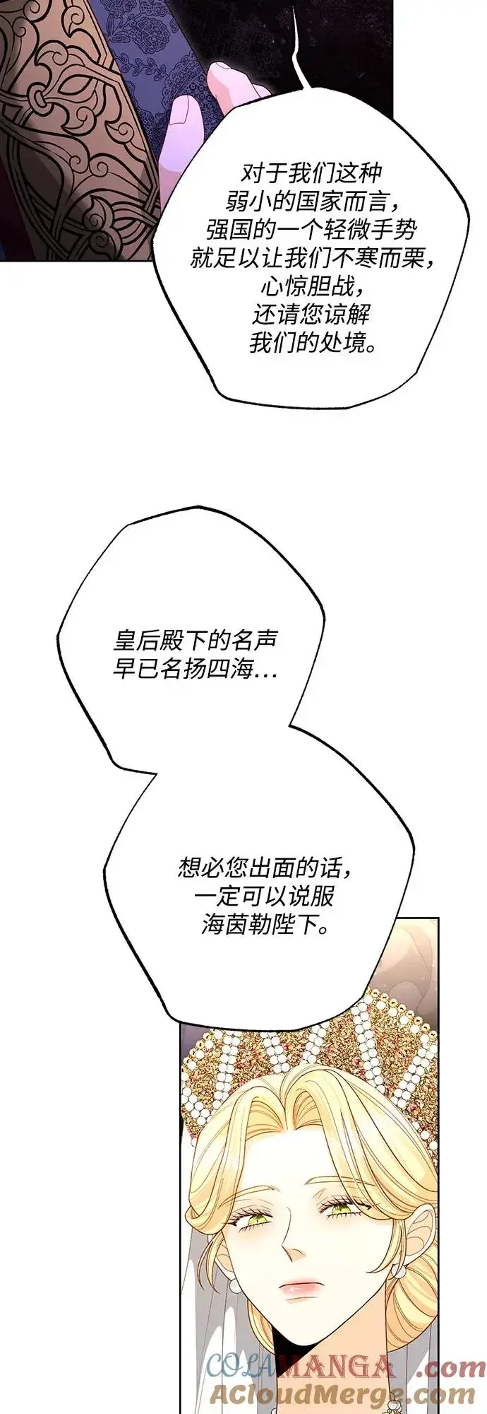 漫画《再婚皇后》第176话第52张图