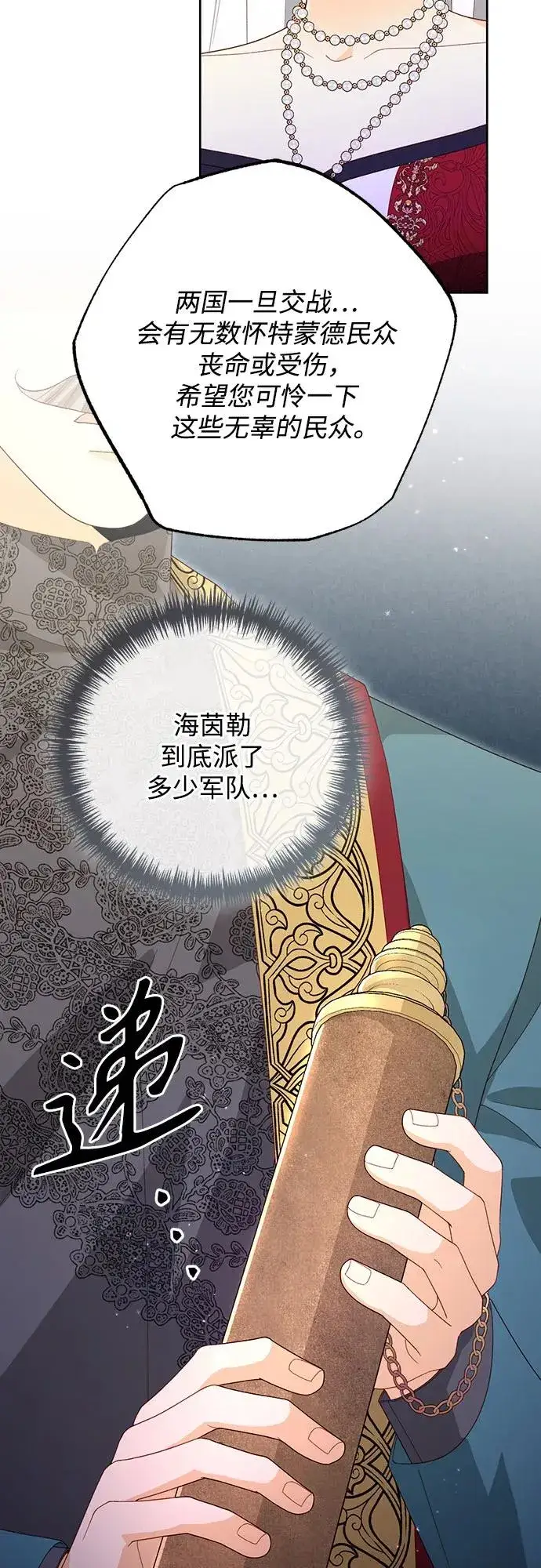 漫画《再婚皇后》第176话第53张图