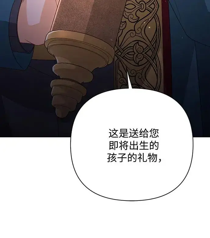漫画《再婚皇后》第176话第54张图