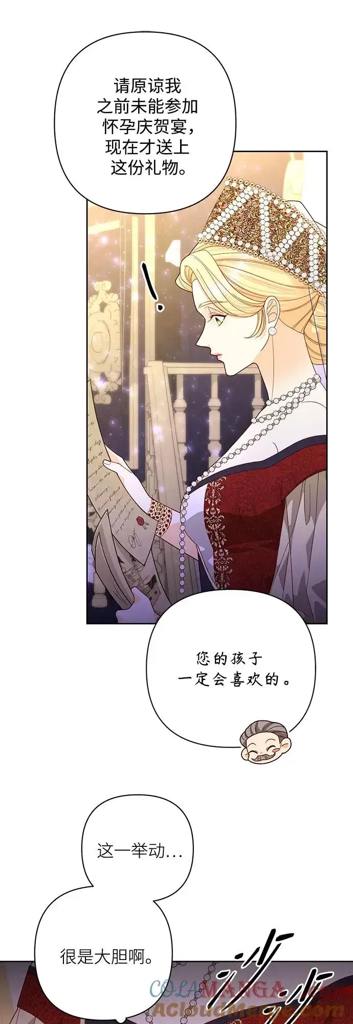 漫画《再婚皇后》第176话第55张图