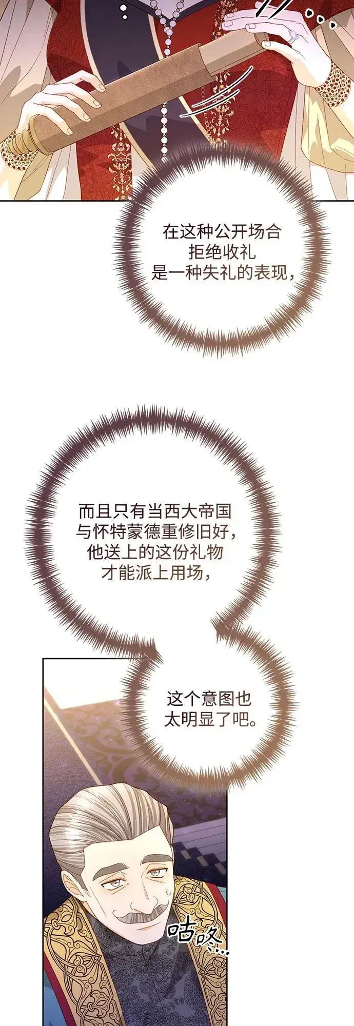 漫画《再婚皇后》第176话第56张图