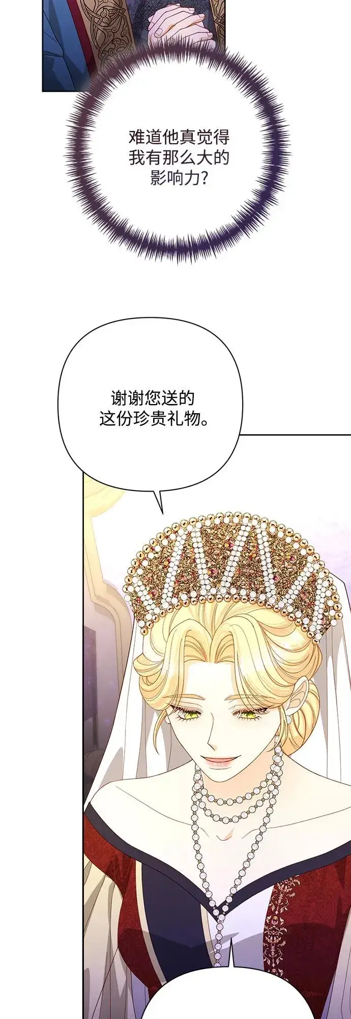 漫画《再婚皇后》第176话第57张图