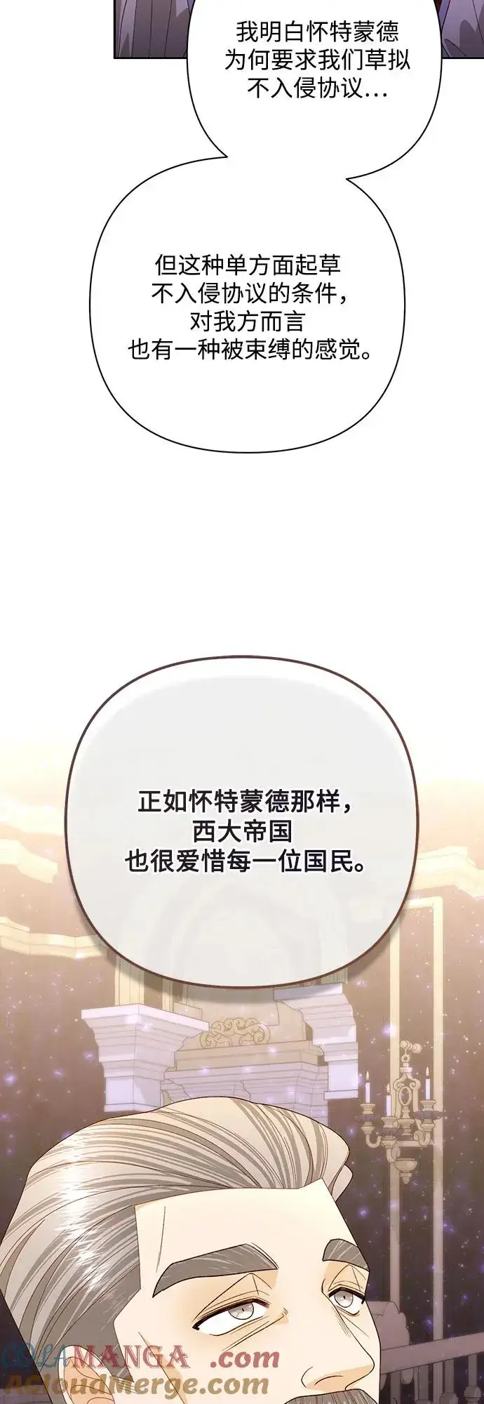 漫画《再婚皇后》第176话第58张图