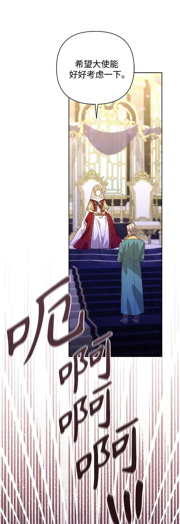 漫画《再婚皇后》第176话第60张图