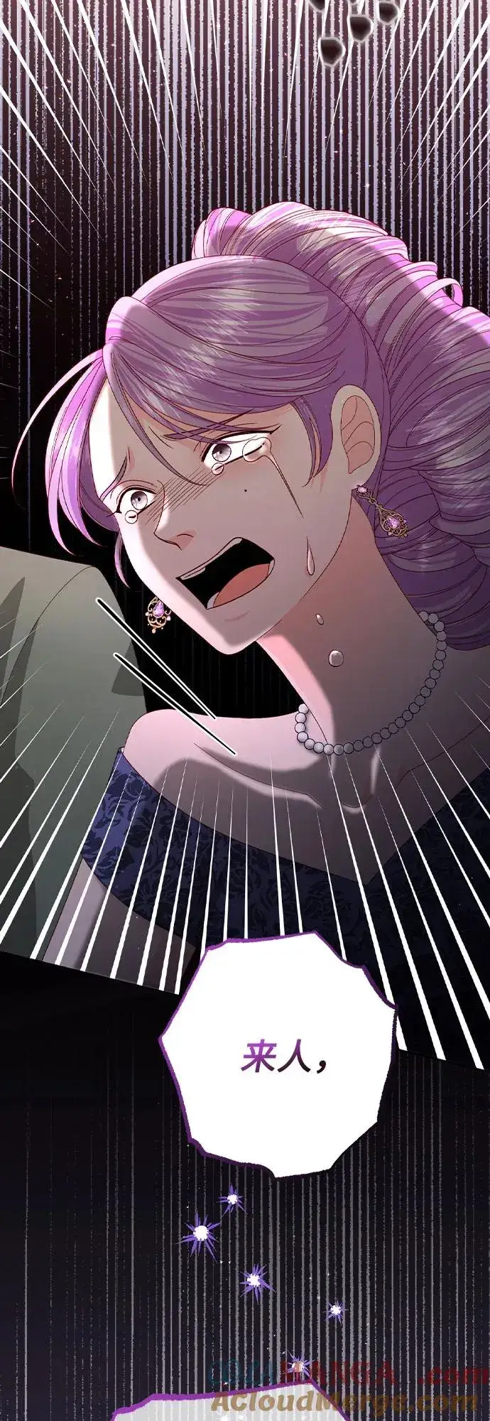 漫画《再婚皇后》第176话第61张图