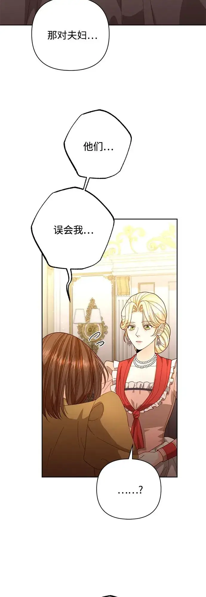 漫画《再婚皇后》第176话第9张图