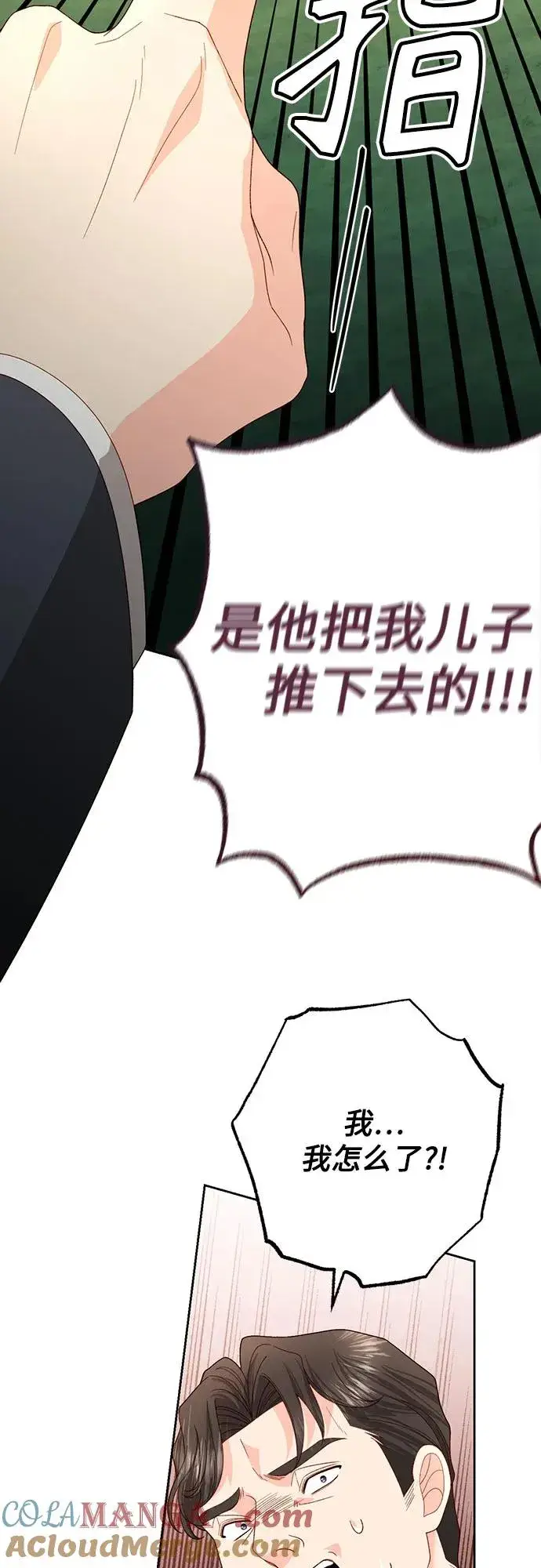 漫画《再婚皇后》第177话第10张图