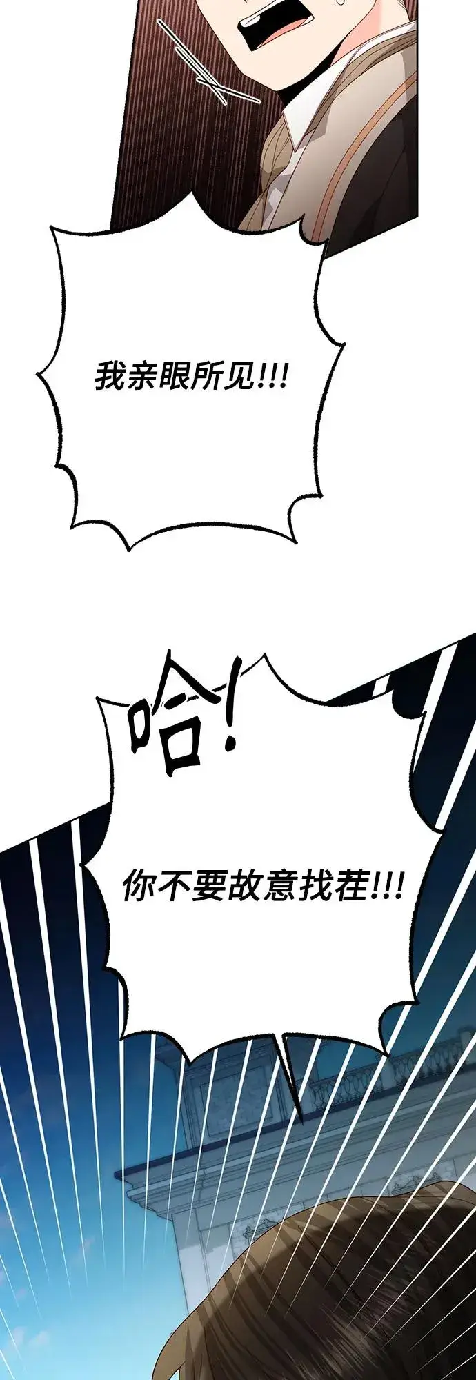 漫画《再婚皇后》第177话第11张图