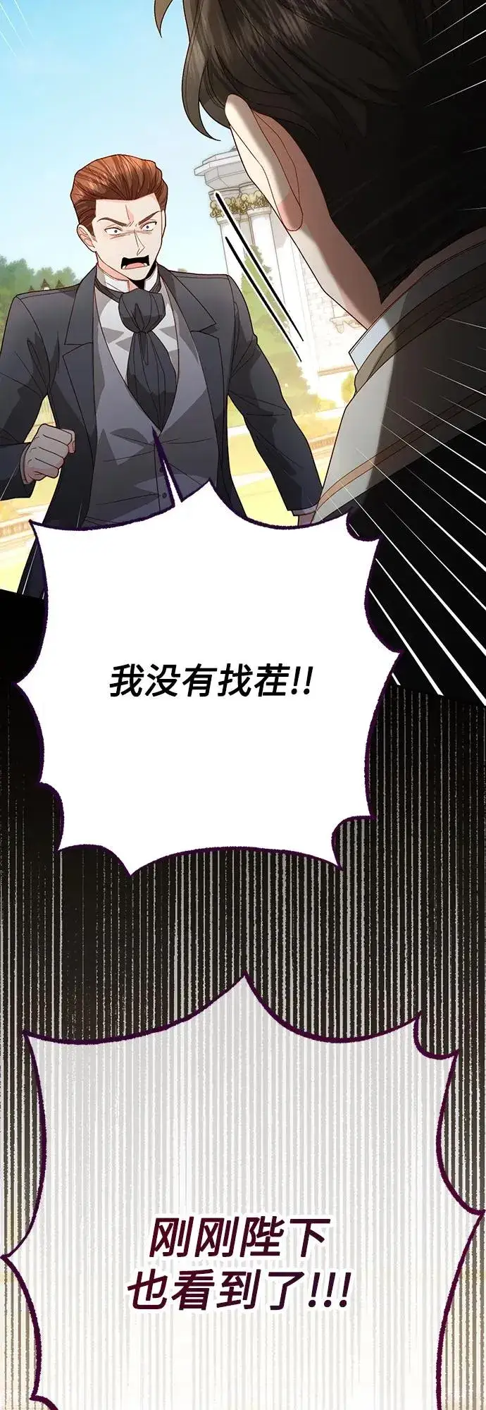 漫画《再婚皇后》第177话第12张图