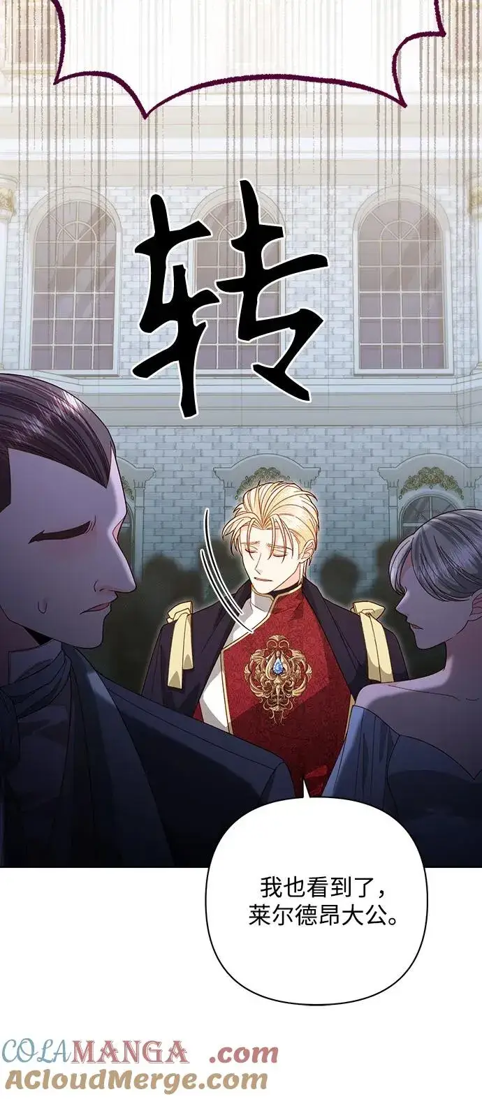 漫画《再婚皇后》第177话第13张图
