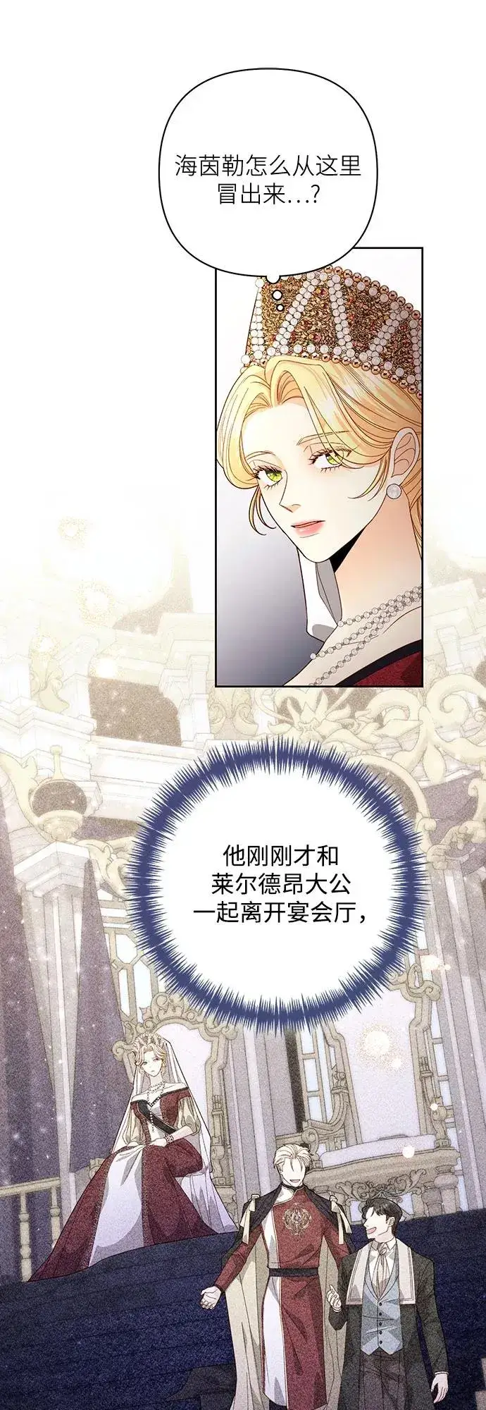 漫画《再婚皇后》第177话第14张图