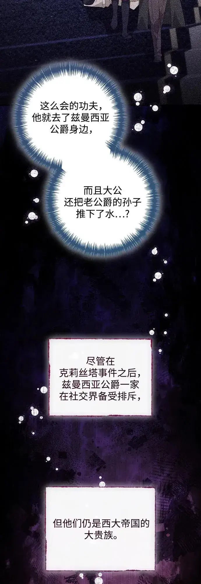 漫画《再婚皇后》第177话第15张图