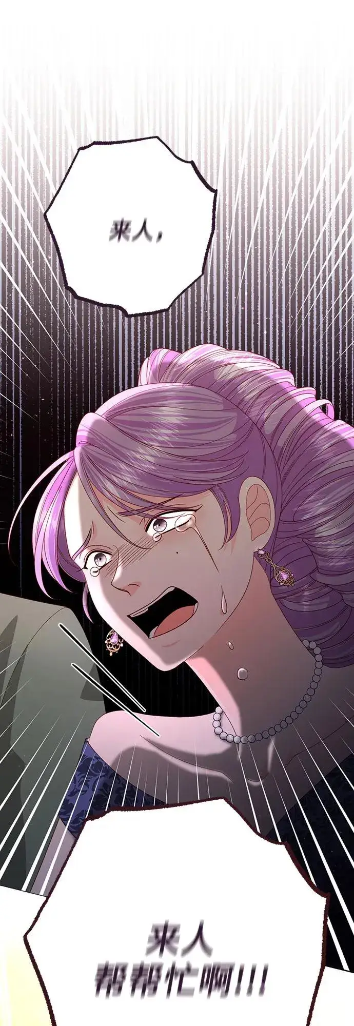 漫画《再婚皇后》第177话第2张图