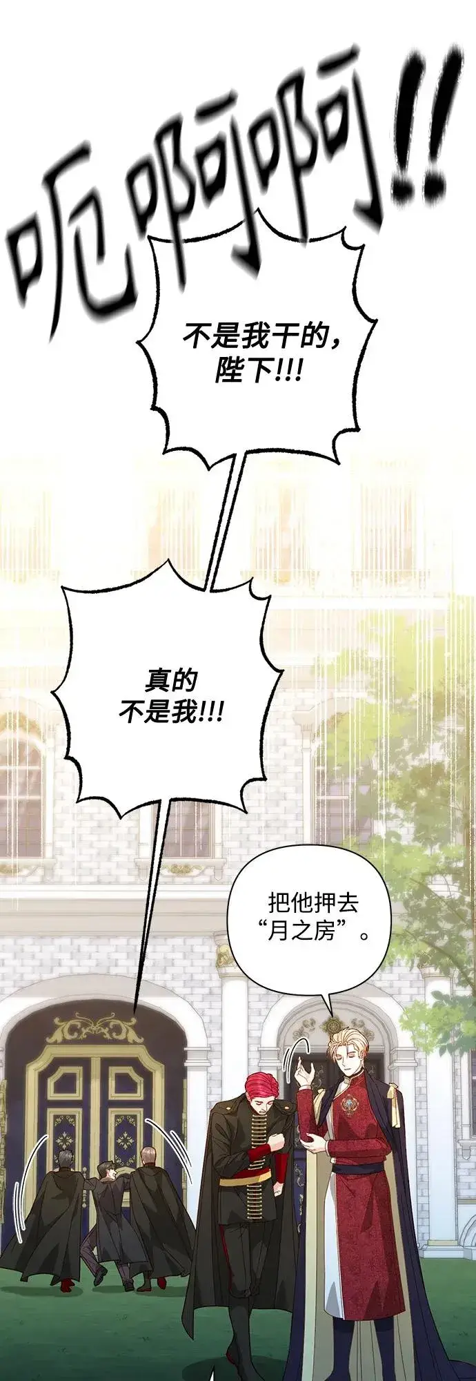 漫画《再婚皇后》第177话第20张图