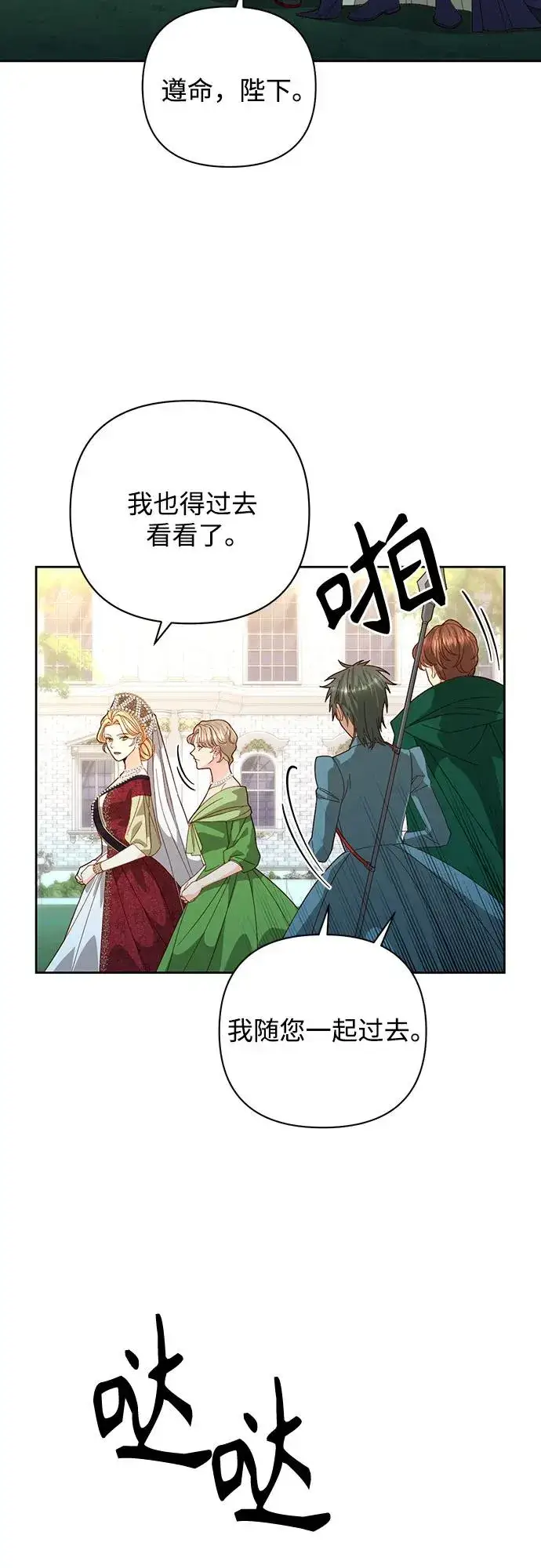 漫画《再婚皇后》第177话第21张图
