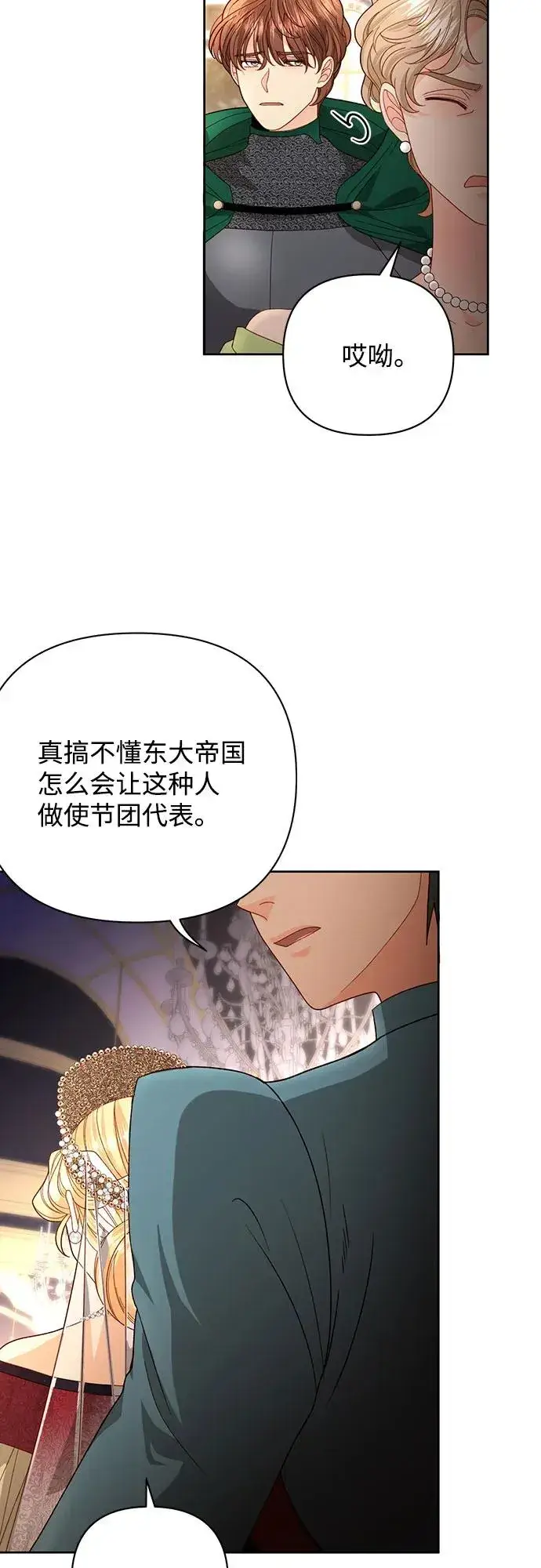 漫画《再婚皇后》第177话第24张图