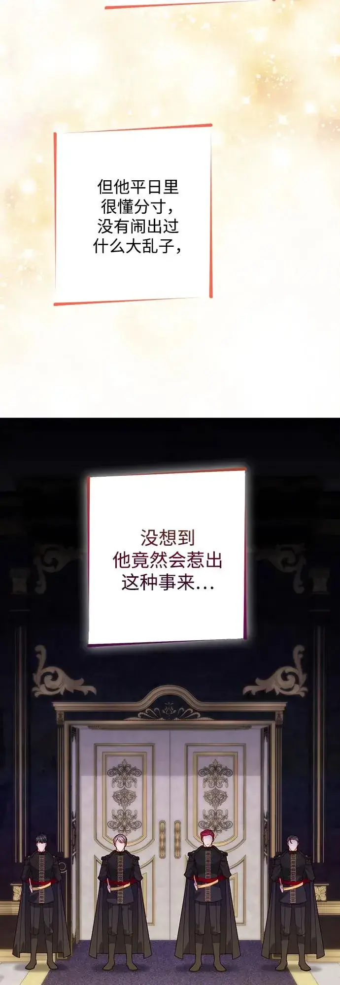 漫画《再婚皇后》第177话第27张图