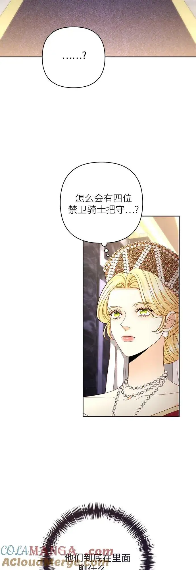 漫画《再婚皇后》第177话第28张图