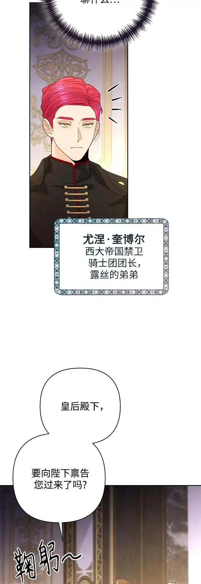 漫画《再婚皇后》第177话第29张图