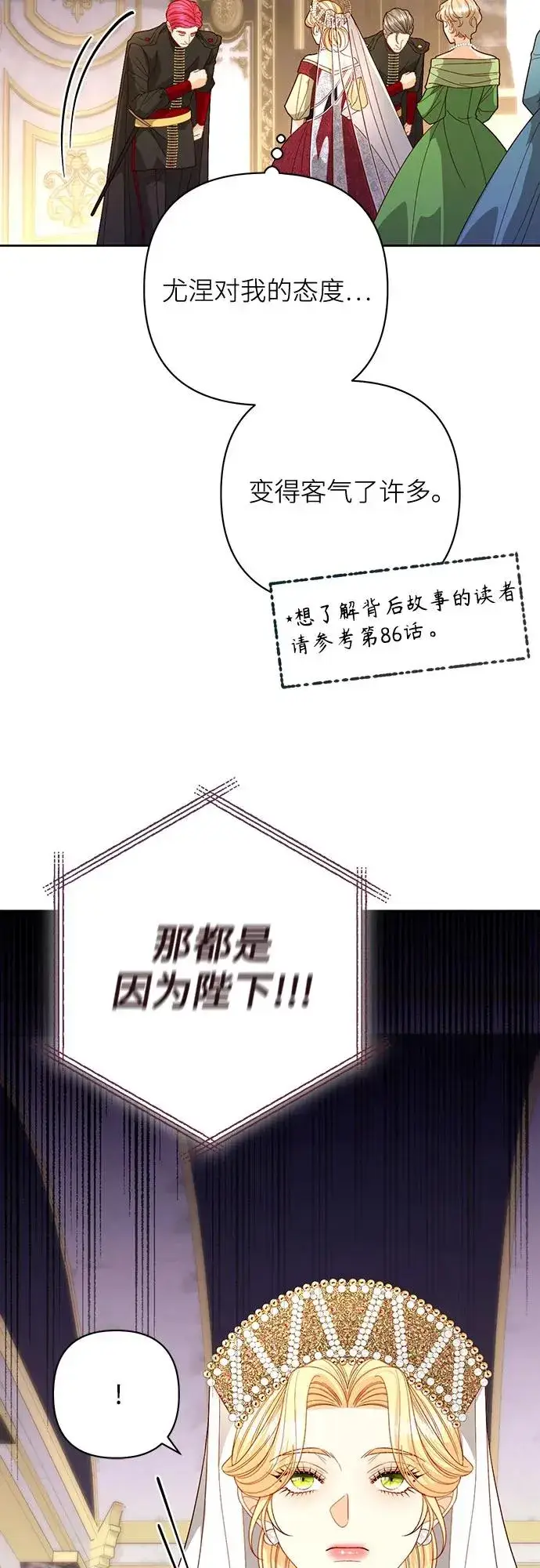 漫画《再婚皇后》第177话第30张图