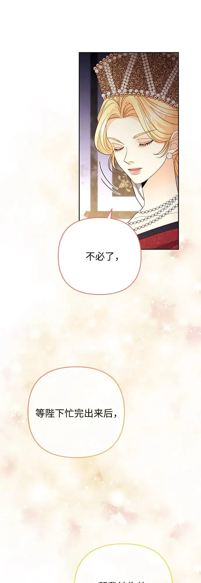 漫画《再婚皇后》第177话第32张图