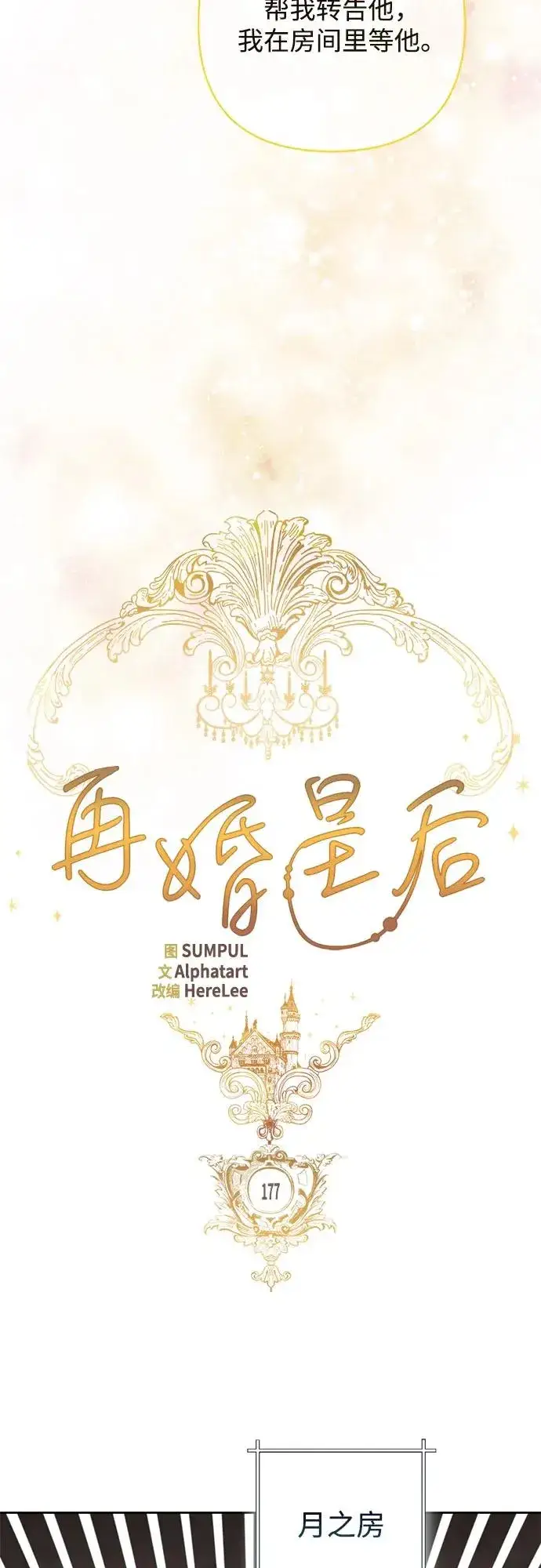 漫画《再婚皇后》第177话第33张图