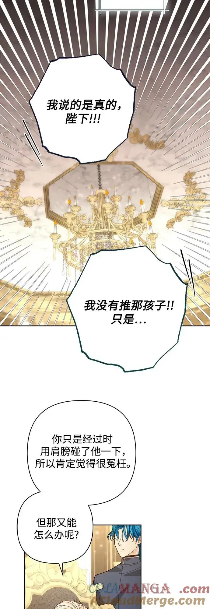 漫画《再婚皇后》第177话第34张图