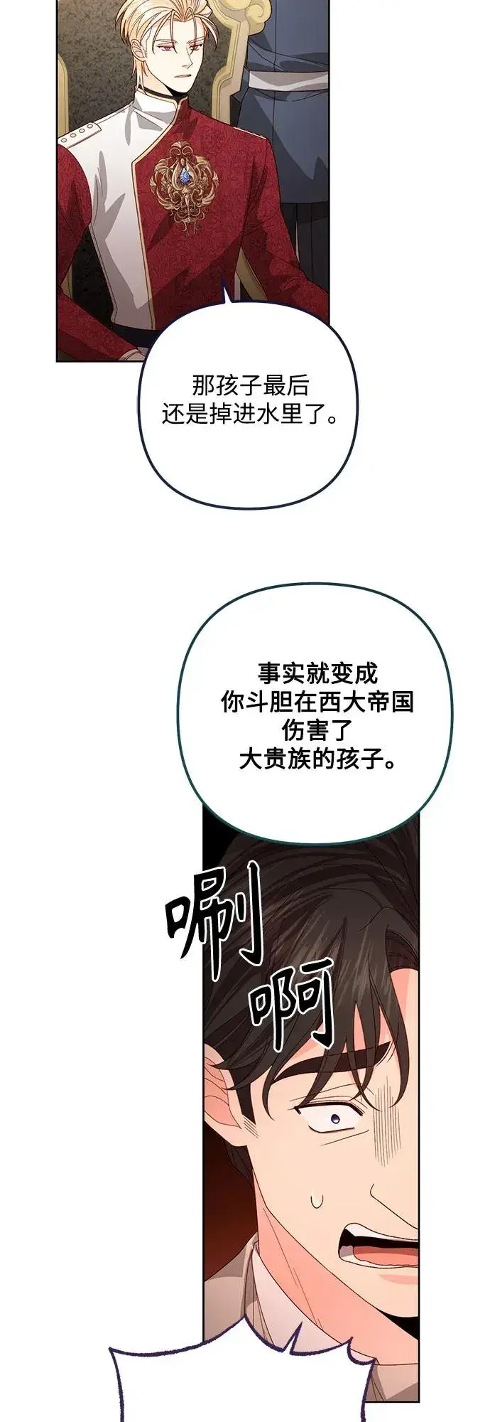 漫画《再婚皇后》第177话第35张图