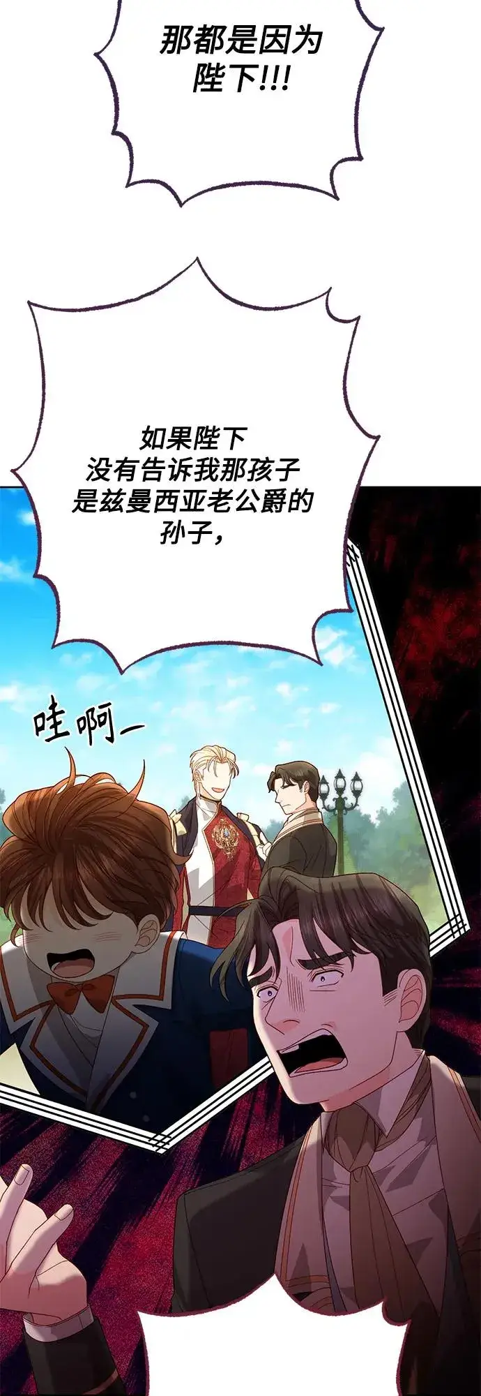 漫画《再婚皇后》第177话第36张图