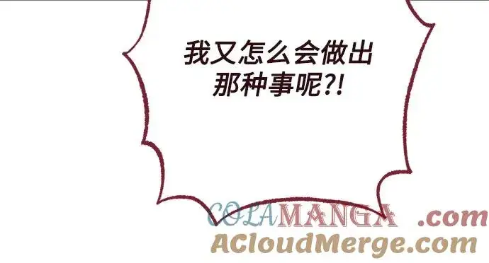 漫画《再婚皇后》第177话第37张图
