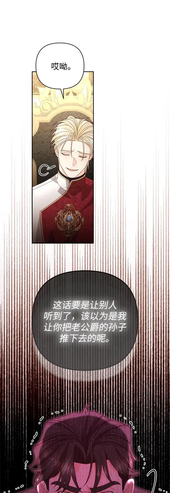 漫画《再婚皇后》第177话第38张图