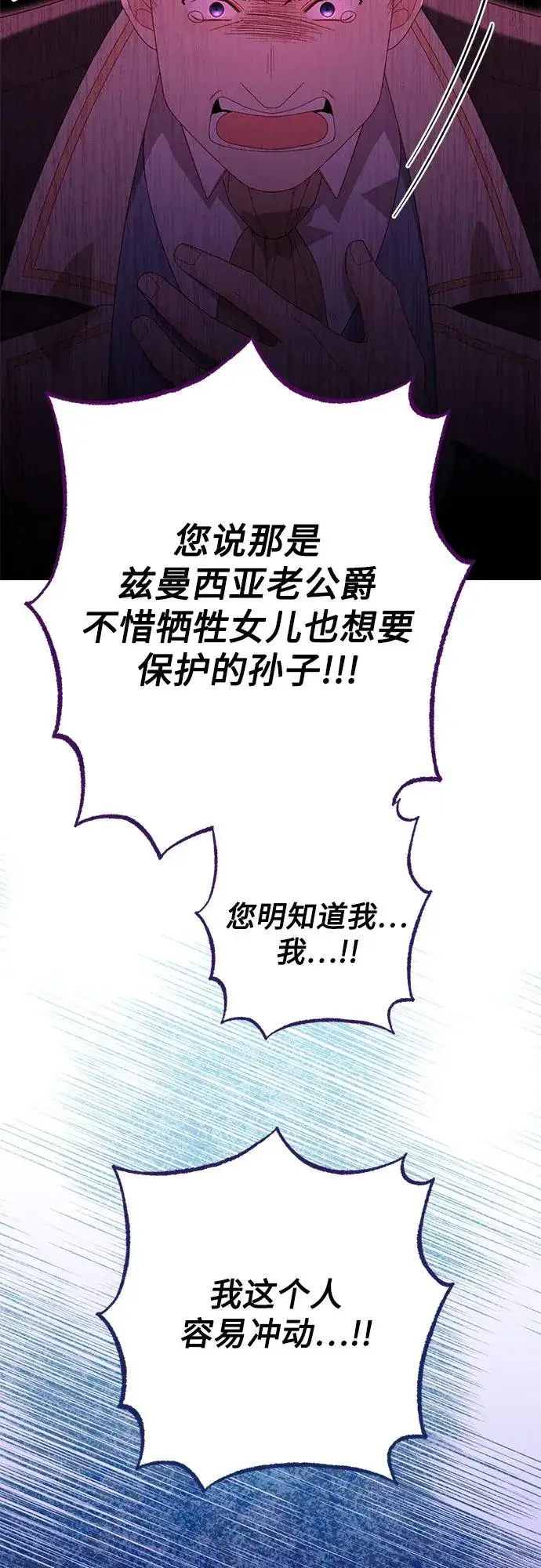 漫画《再婚皇后》第177话第39张图