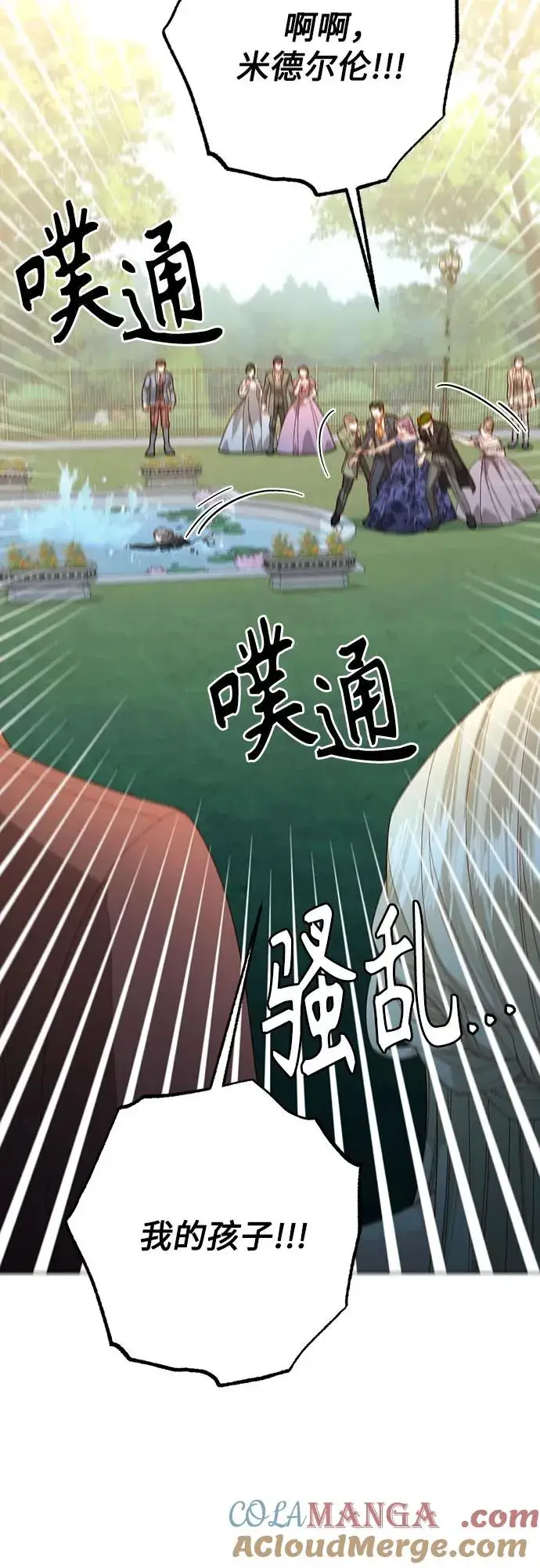 漫画《再婚皇后》第177话第4张图