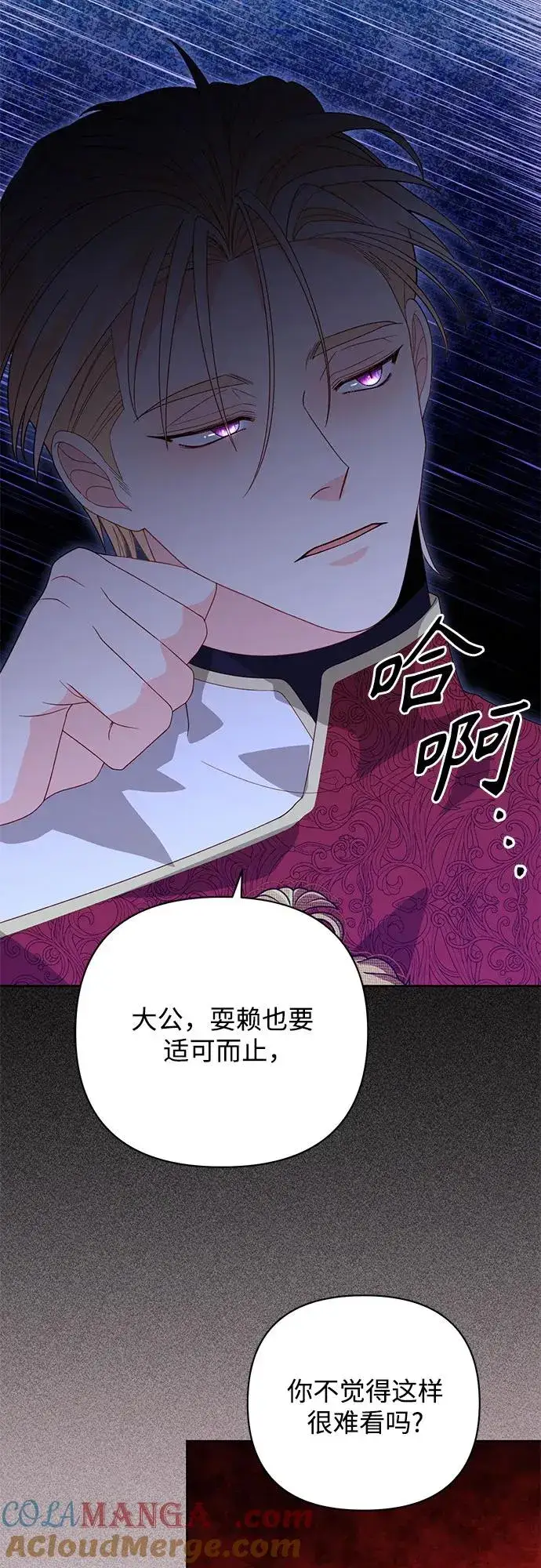 漫画《再婚皇后》第177话第40张图