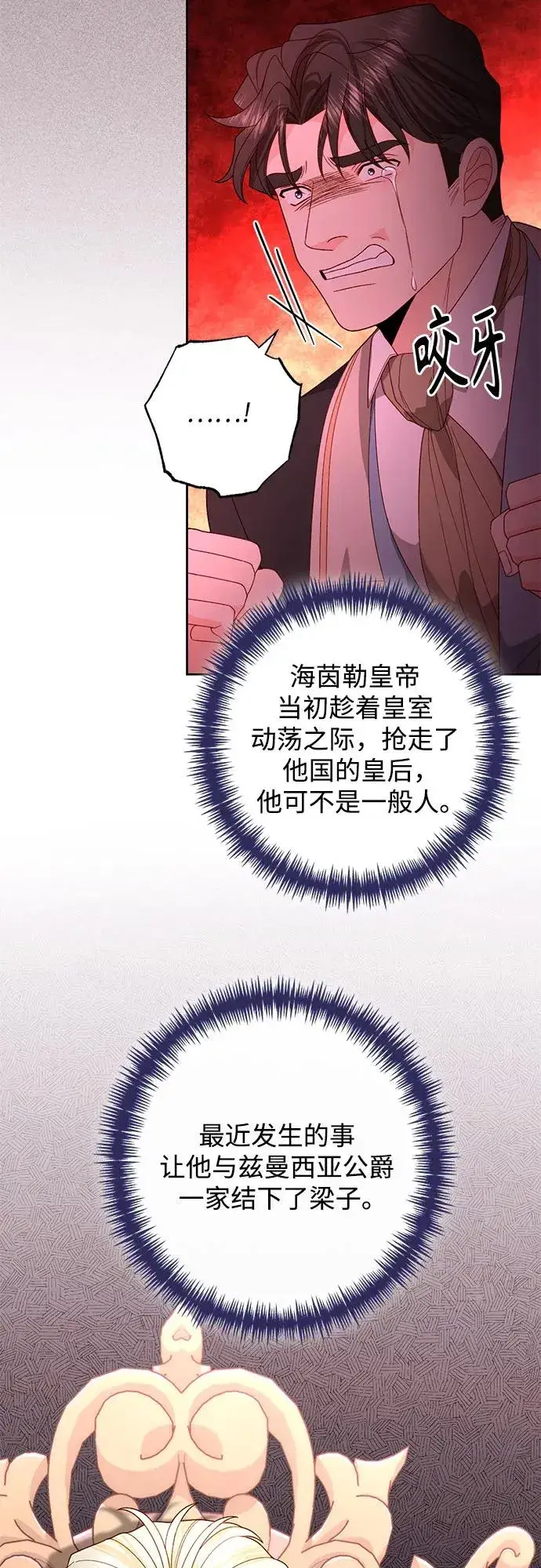 漫画《再婚皇后》第177话第41张图