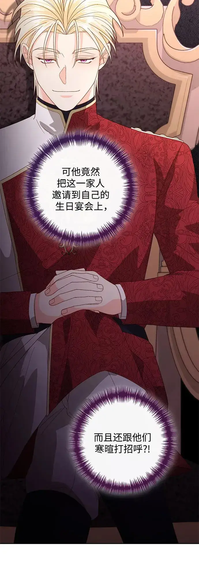 漫画《再婚皇后》第177话第42张图