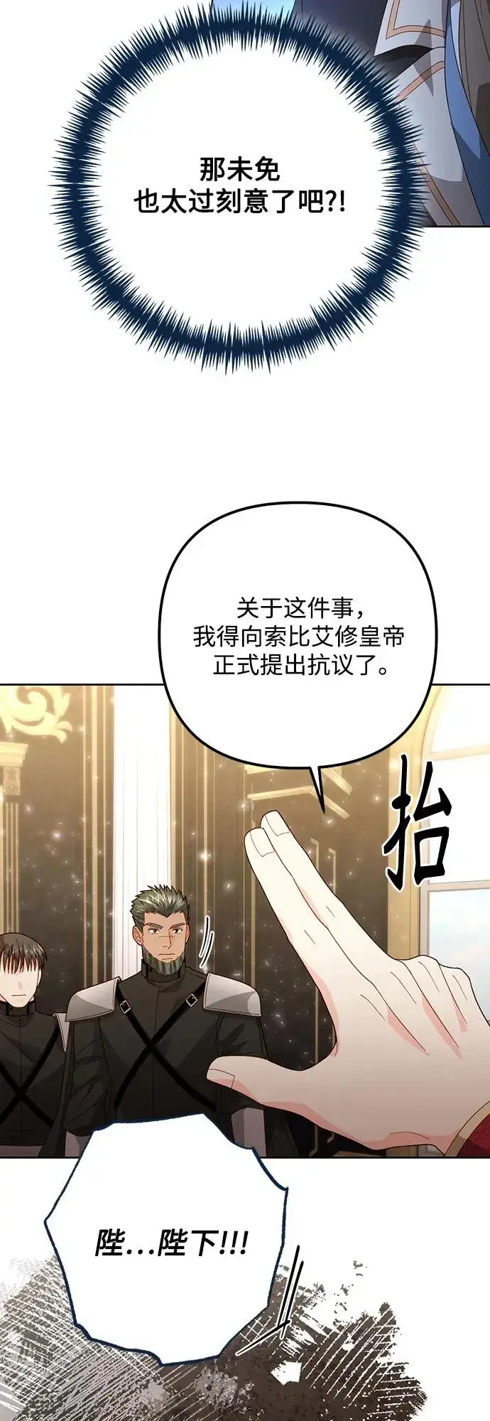 漫画《再婚皇后》第177话第45张图