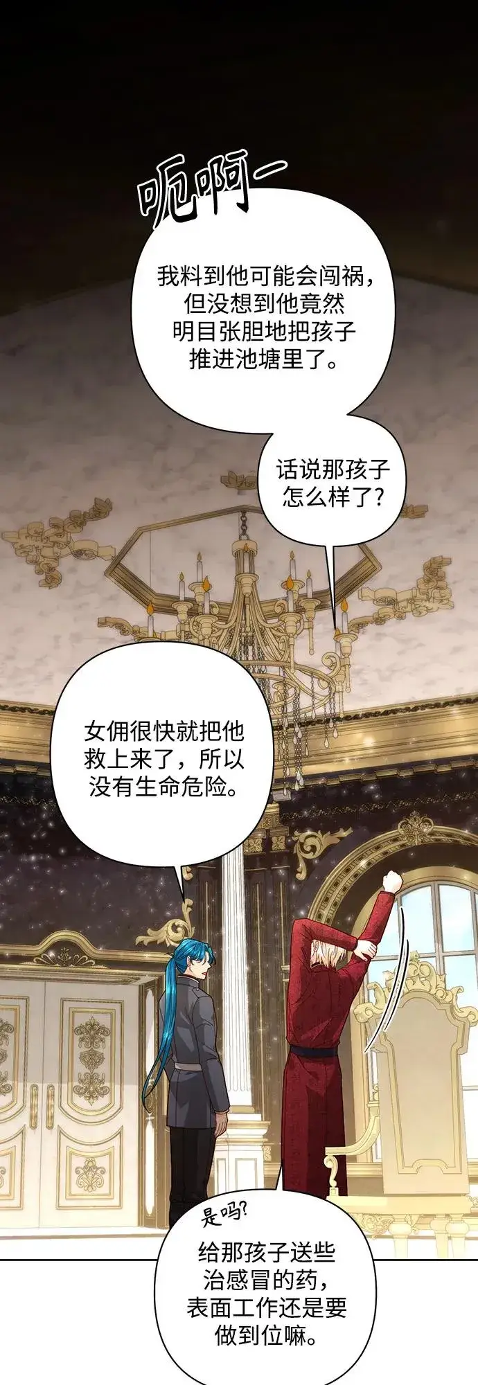 漫画《再婚皇后》第177话第48张图