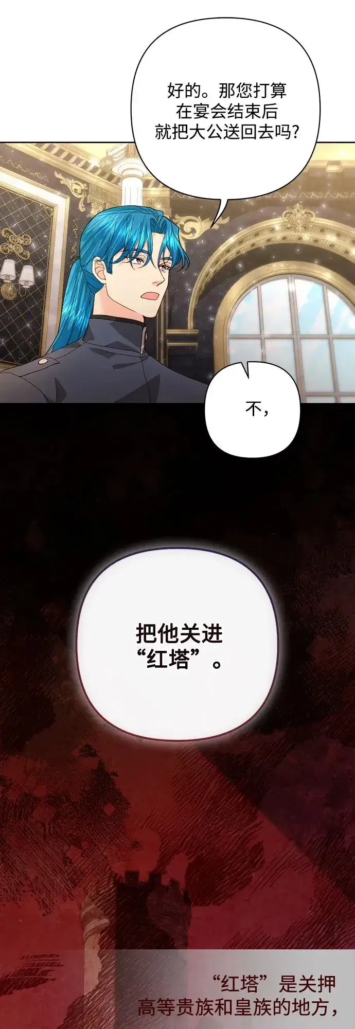 漫画《再婚皇后》第177话第50张图