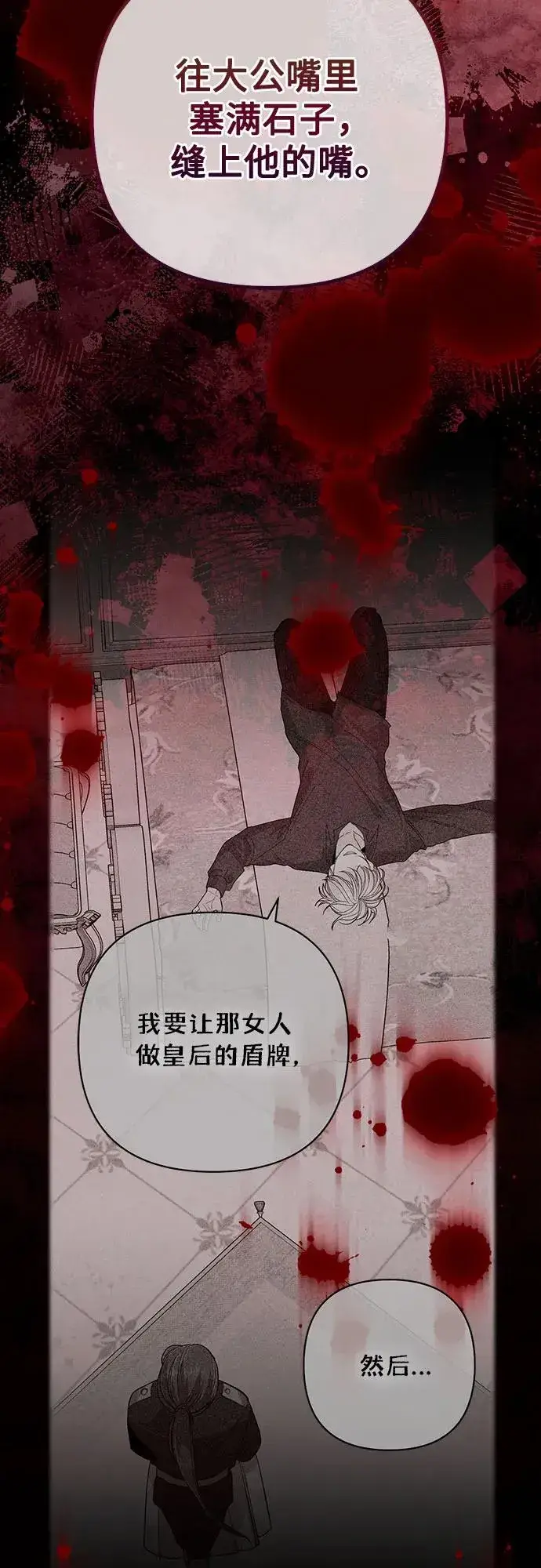 漫画《再婚皇后》第177话第54张图